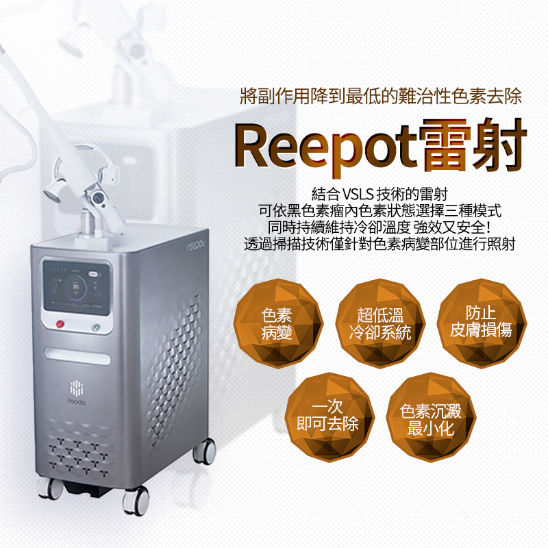 REEPOT雷射 - 釜山 西面店